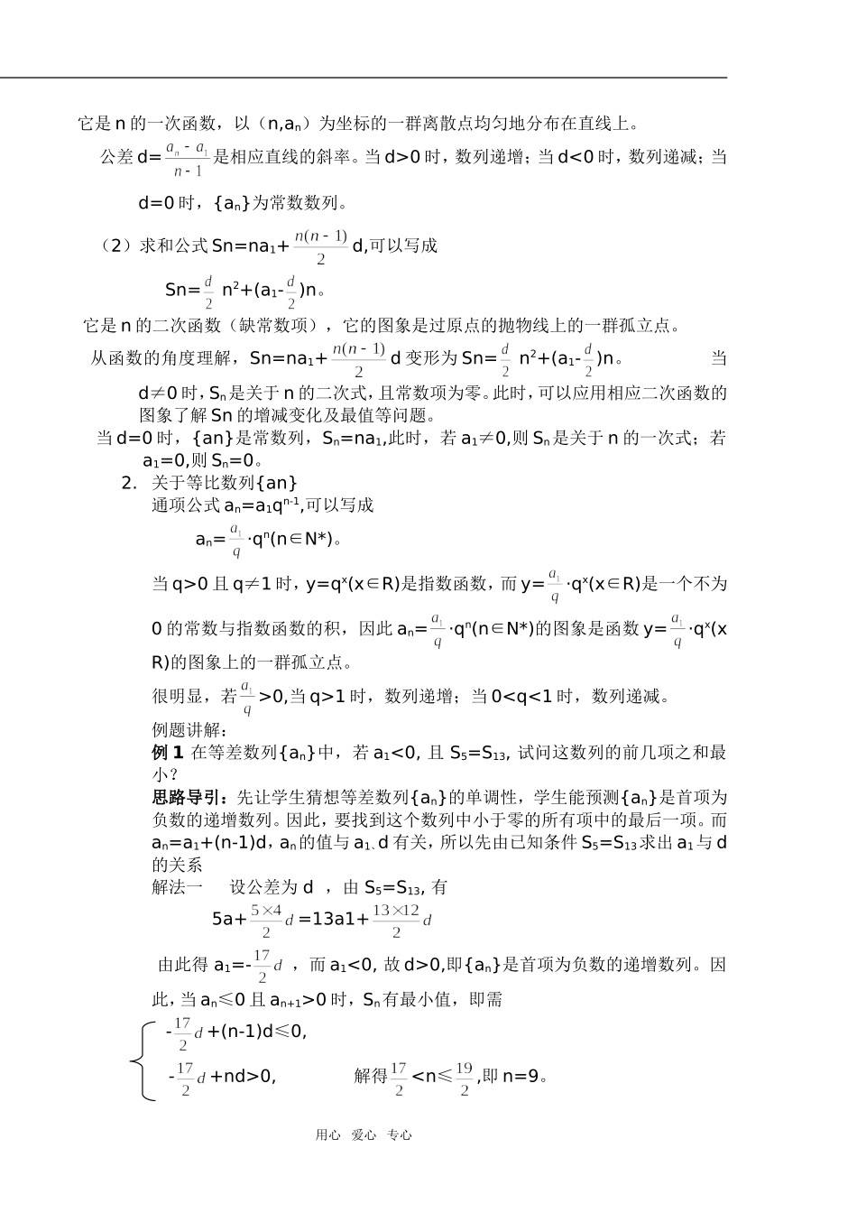 用函数的观点看数列  （ 刘若菡）_第2页