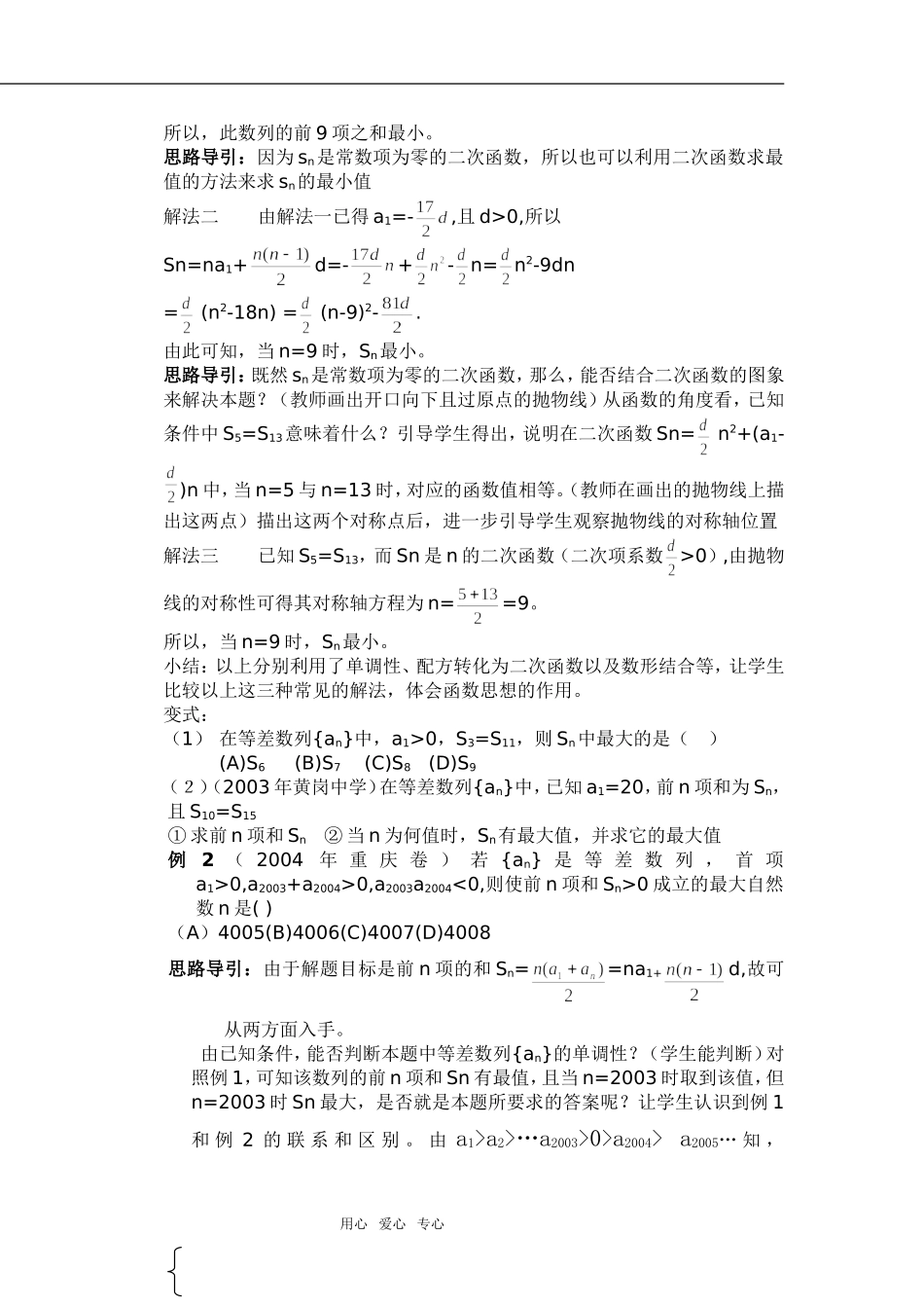 用函数的观点看数列  （ 刘若菡）_第3页