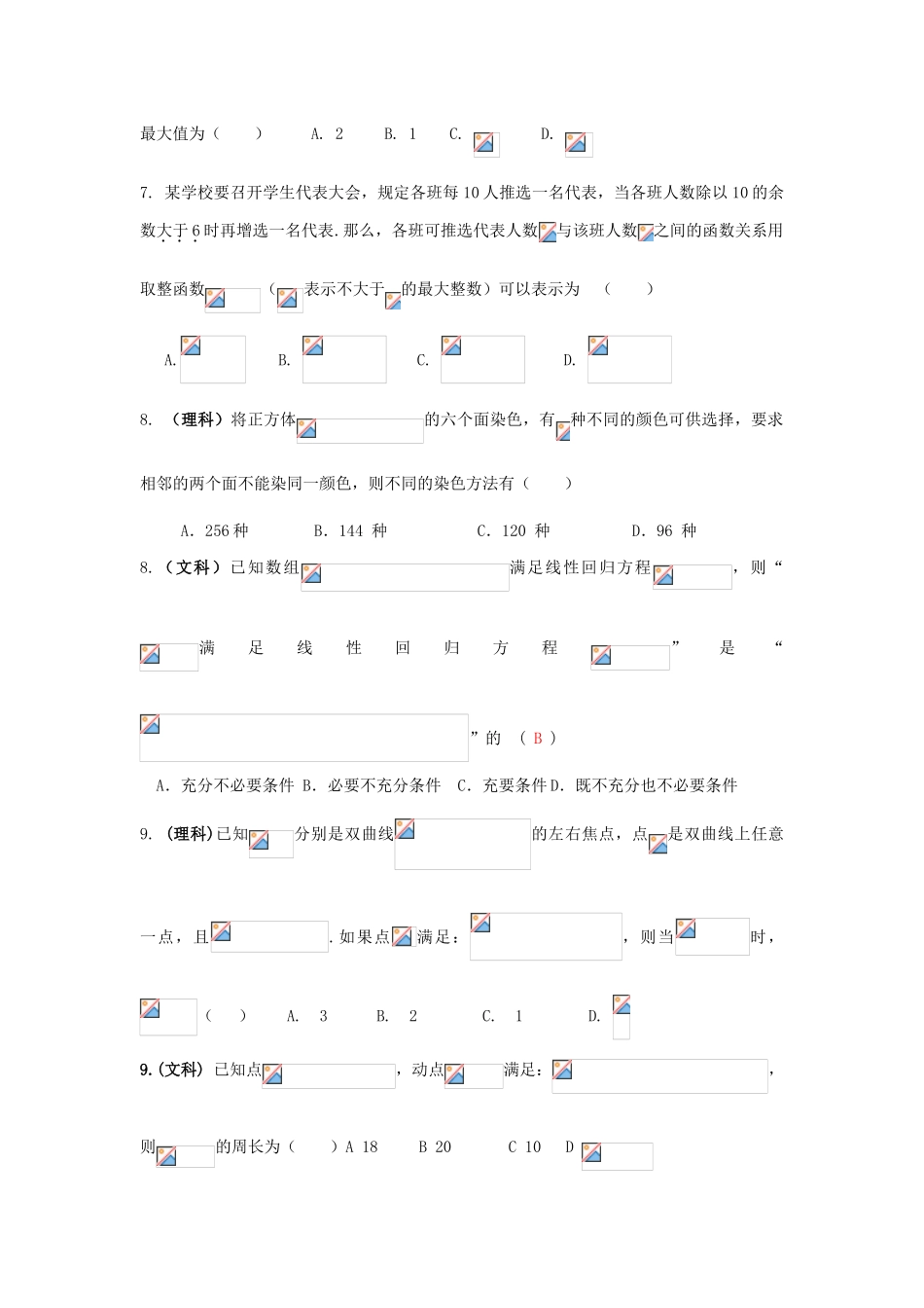河北省临漳县高考数学考前冲刺每日一练（18）-人教版高三全册数学试题_第2页