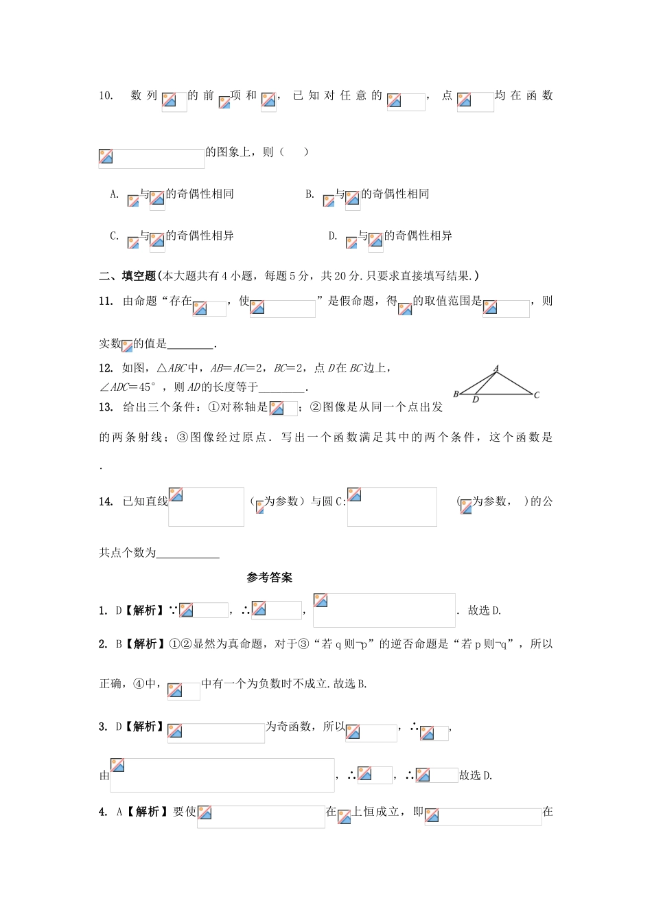 河北省临漳县高考数学考前冲刺每日一练（18）-人教版高三全册数学试题_第3页