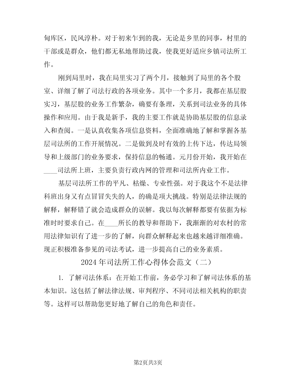 2024年司法所工作心得体会范文(二篇)_第2页
