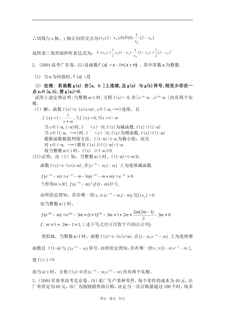 高考数学一轮复习必备 第111-114课时：函数问题的题型与方法_第2页