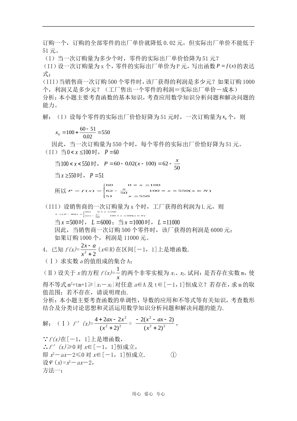 高考数学一轮复习必备 第111-114课时：函数问题的题型与方法_第3页