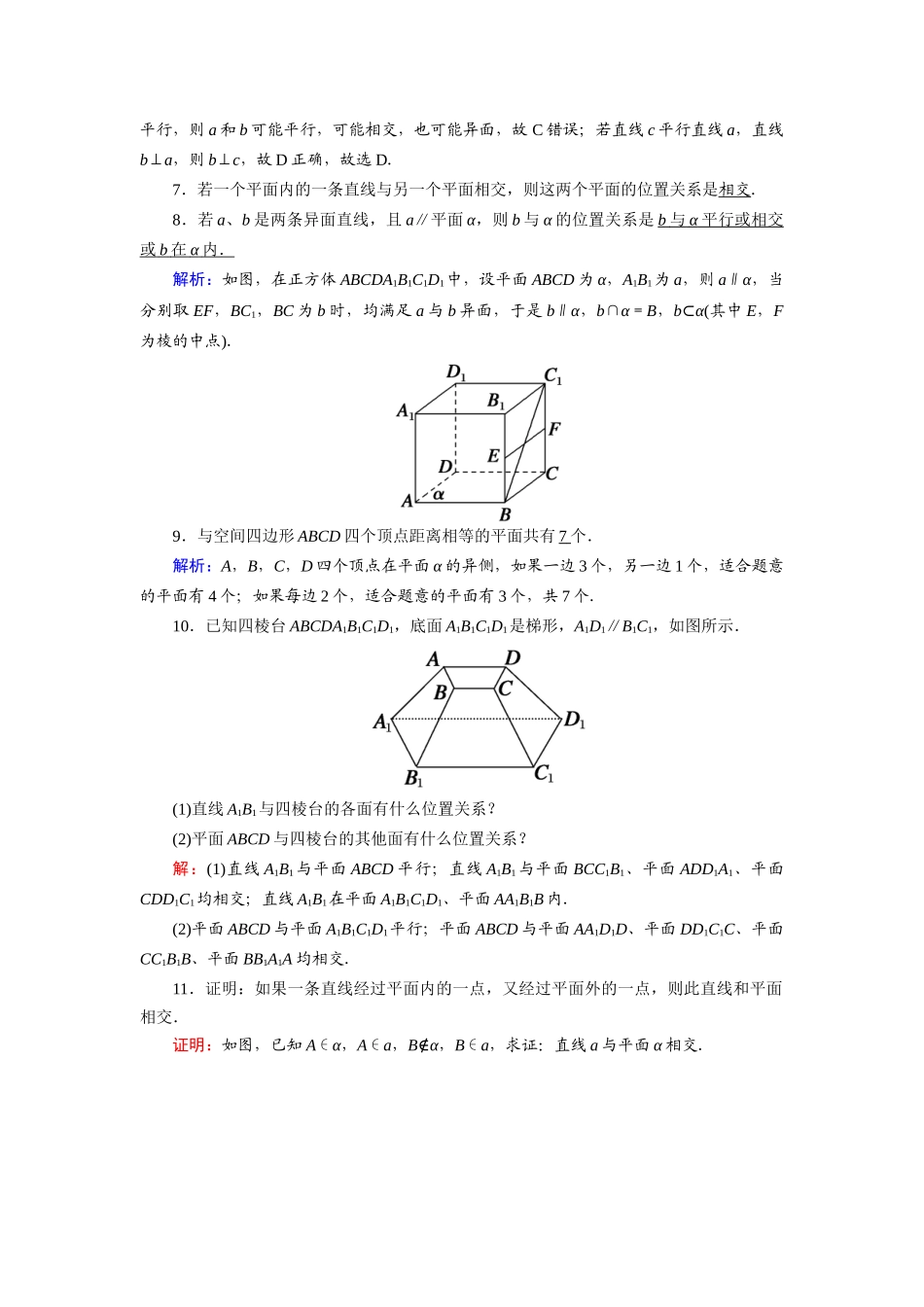 高中数学 第二章 点、直线、平面之间的位置关系 2.1.3、4 空间中直线与平面之间的位置关系 平面与平面之间的位置关系课时作业（含解析）新人教A版必修2-新人教A版高一必修2数学试题_第2页