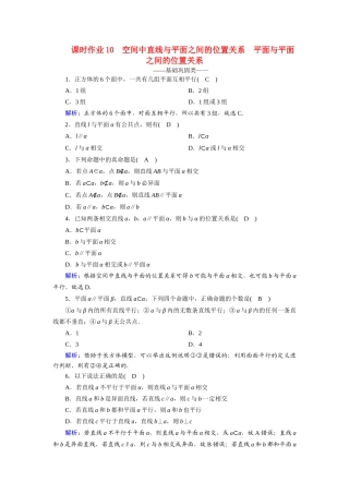 高中数学 第二章 点、直线、平面之间的位置关系 2.1.3、4 空间中直线与平面之间的位置关系 平面与平面之间的位置关系课时作业（含解析）新人教A版必修2-新人教A版高一必修2数学试题