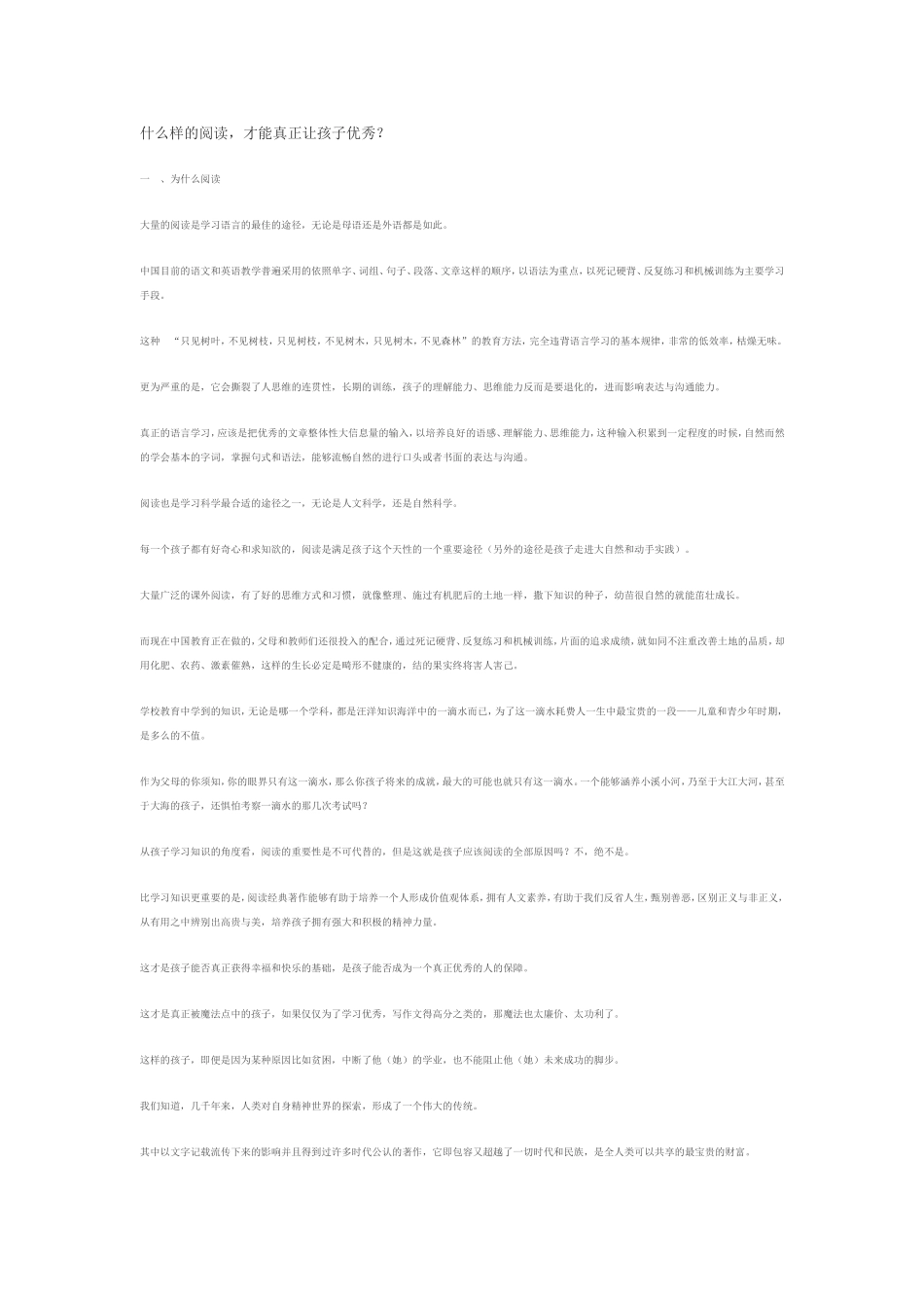什么样的阅读_第1页