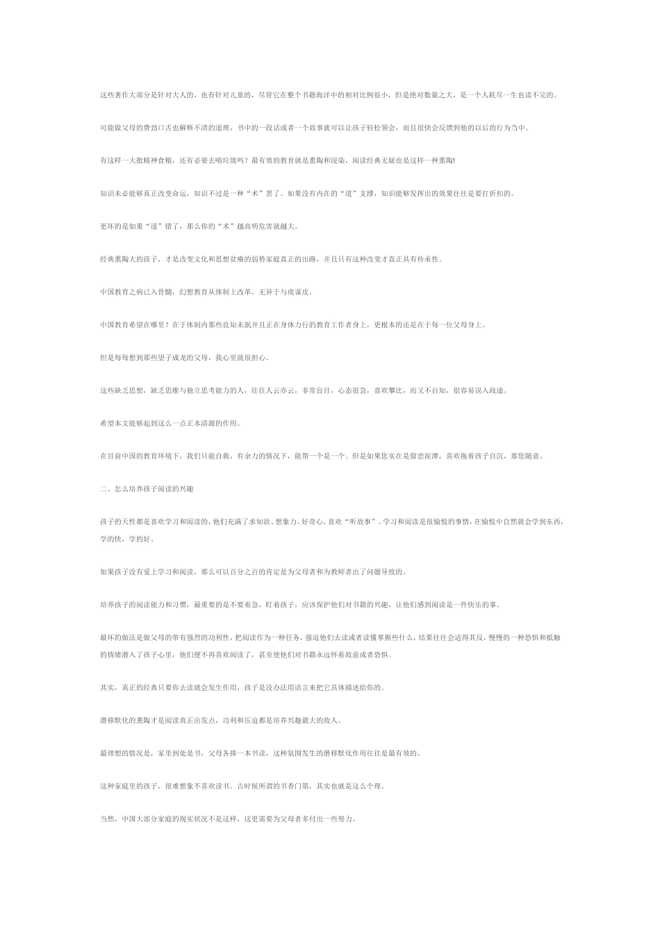 什么样的阅读_第2页