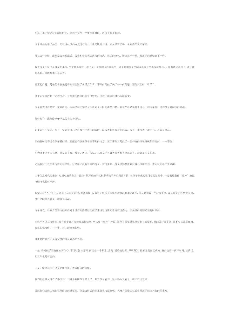 什么样的阅读_第3页