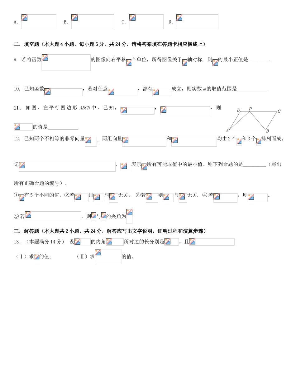 四川省宜宾市一中高三数学第6周周训练题-人教版高三全册数学试题_第2页