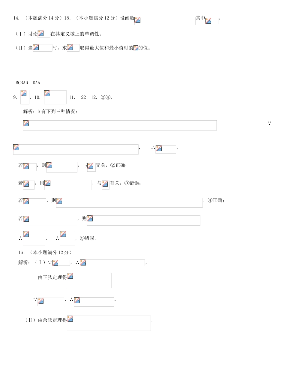 四川省宜宾市一中高三数学第6周周训练题-人教版高三全册数学试题_第3页