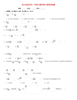 四川省宜宾市一中高三数学第6周周训练题-人教版高三全册数学试题