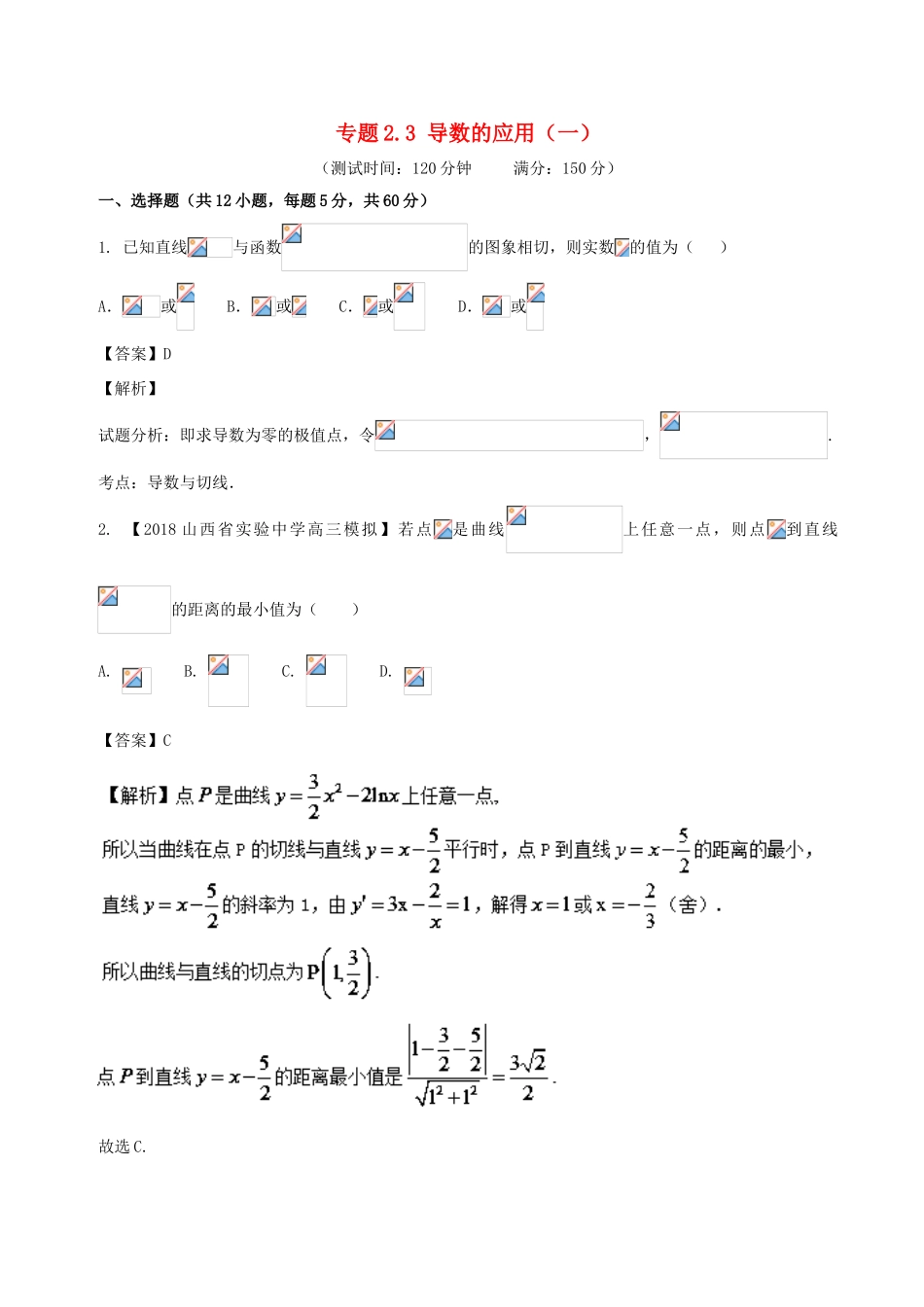 高考数学 专题2.3 导数的应用（一）同步单元双基双测（B卷）理-人教版高三全册数学试题_第1页