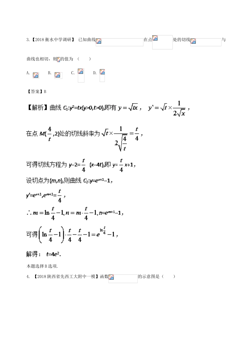 高考数学 专题2.3 导数的应用（一）同步单元双基双测（B卷）理-人教版高三全册数学试题_第2页