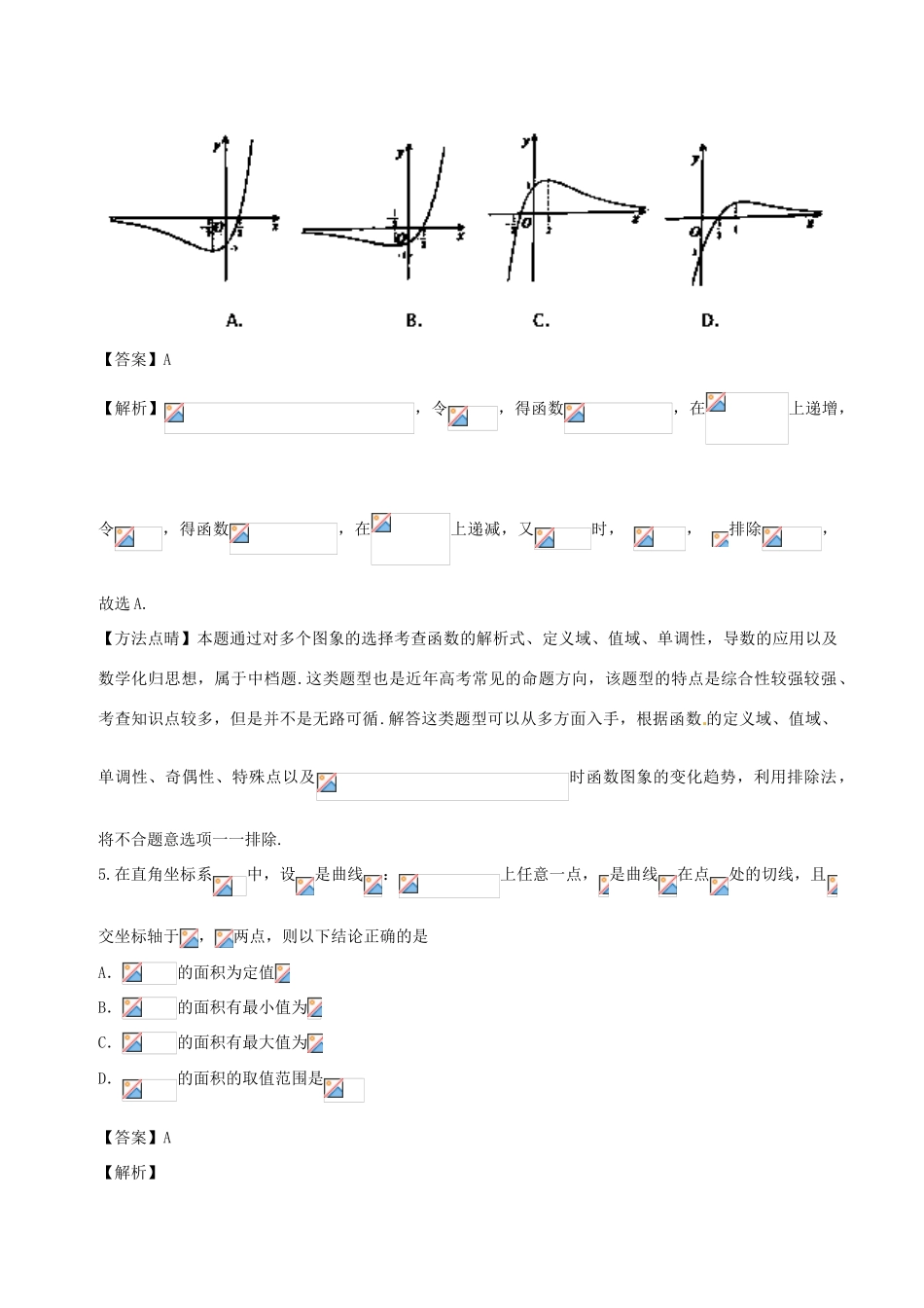高考数学 专题2.3 导数的应用（一）同步单元双基双测（B卷）理-人教版高三全册数学试题_第3页
