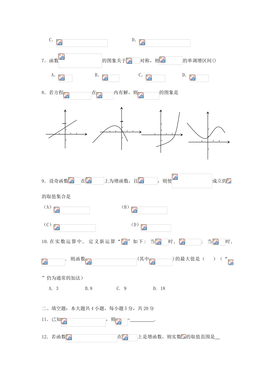 广东省安铺中学11-12学年高一数学上学期竞赛试卷新人教A版【会员独享】_第2页