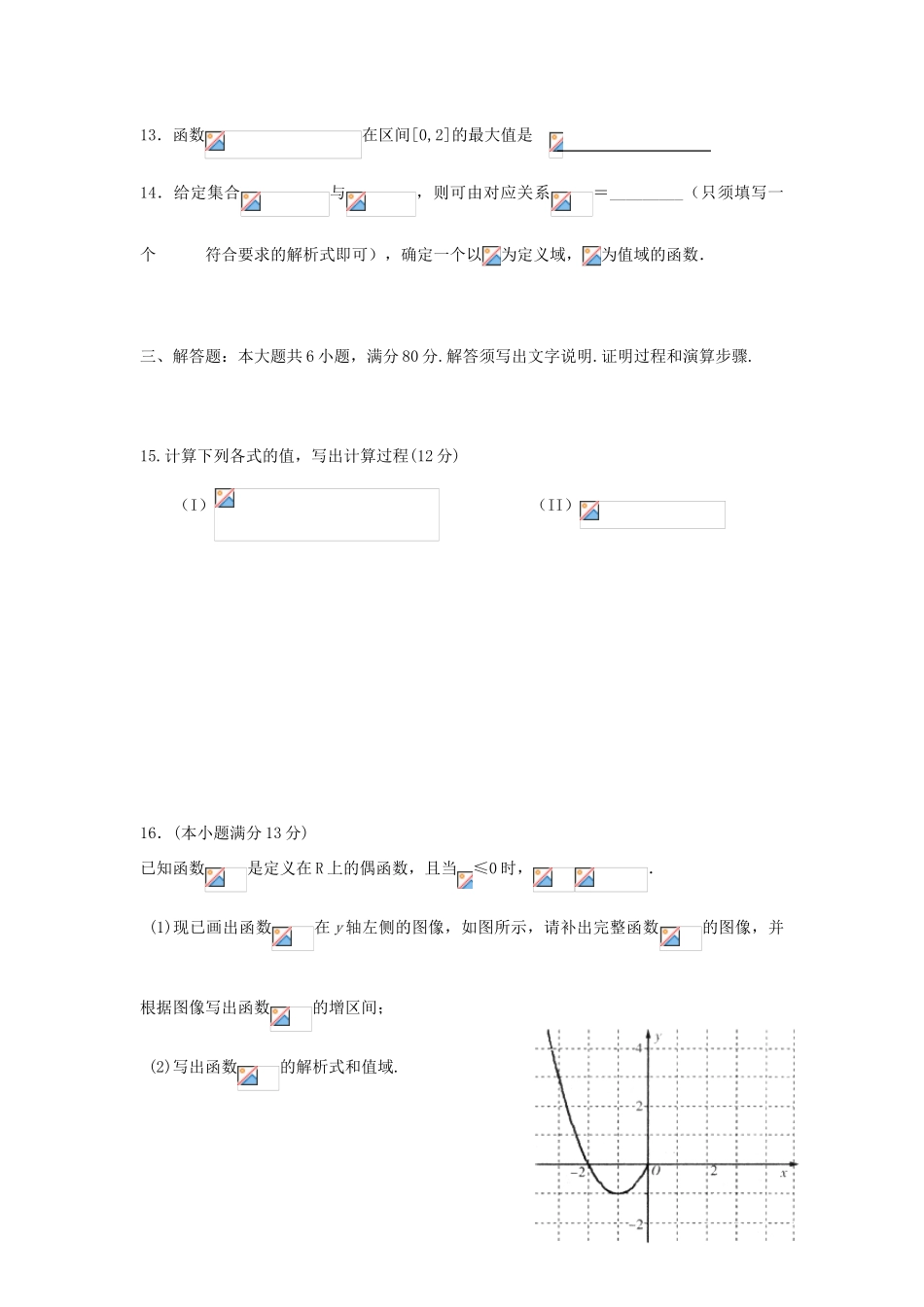 广东省安铺中学11-12学年高一数学上学期竞赛试卷新人教A版【会员独享】_第3页