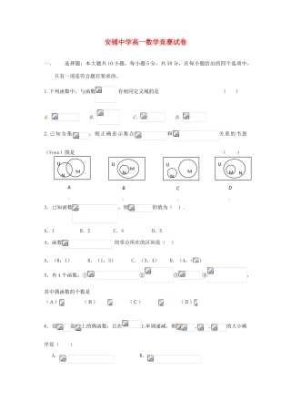 广东省安铺中学11-12学年高一数学上学期竞赛试卷新人教A版【会员独享】