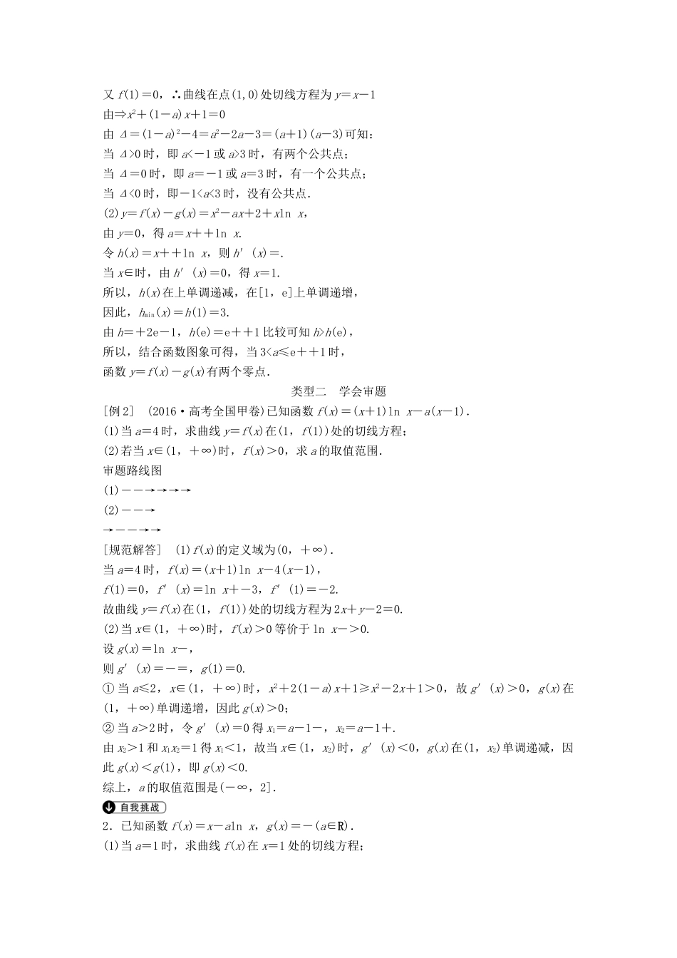高考数学二轮复习 第2部分 专题六 函数与导数必考点 文-人教版高三全册数学试题_第2页