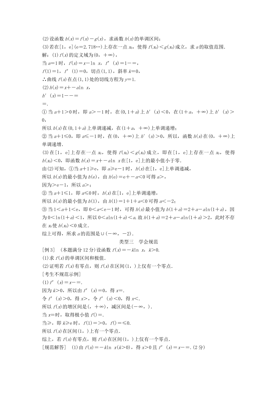 高考数学二轮复习 第2部分 专题六 函数与导数必考点 文-人教版高三全册数学试题_第3页