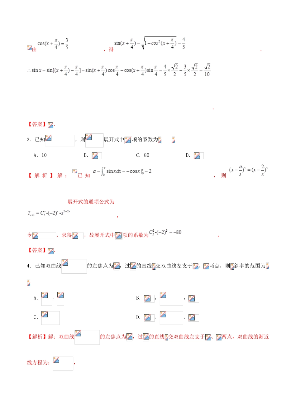 高考数学仿真押题试卷（二十一）（含解析）-人教版高三全册数学试题_第2页