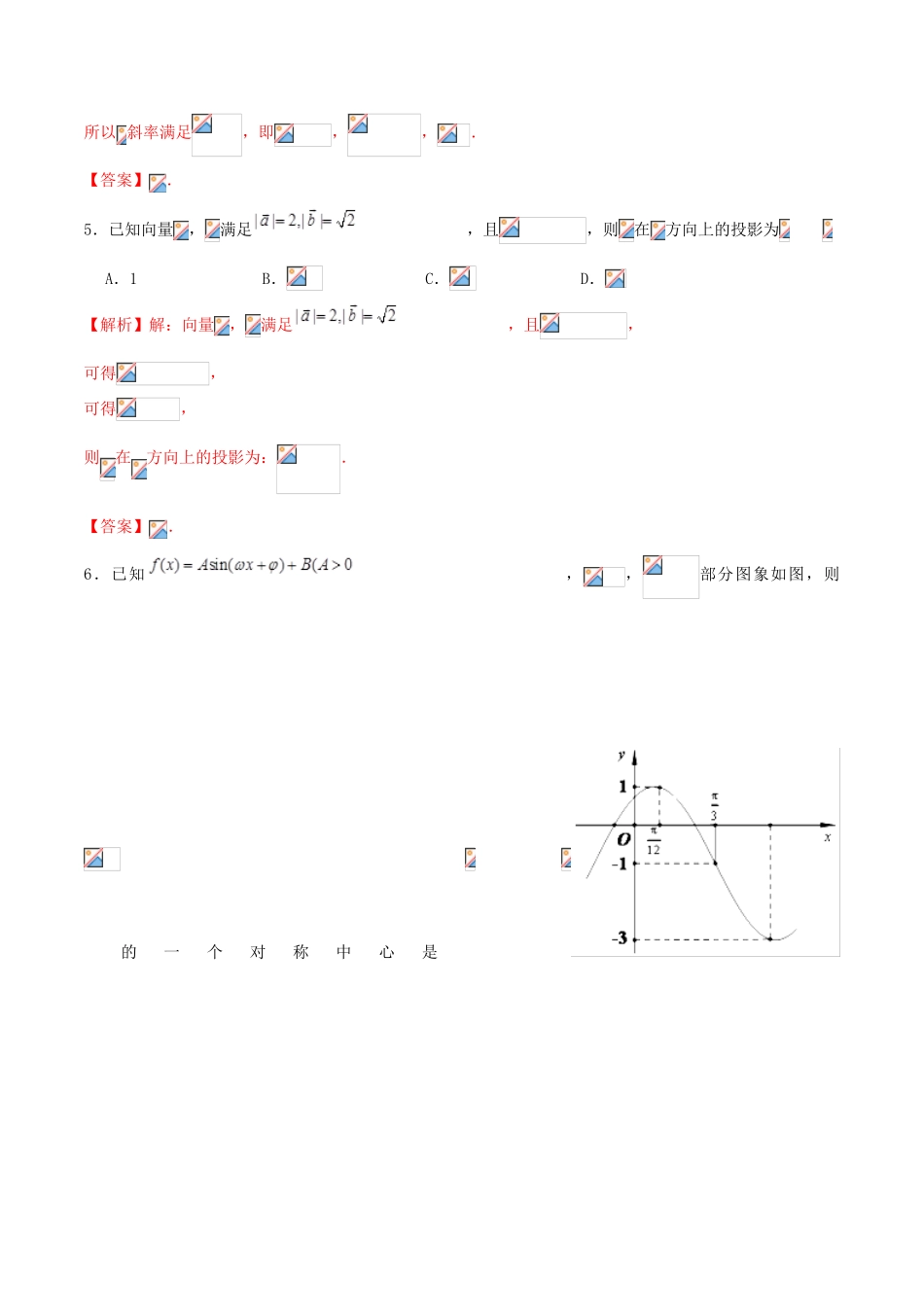 高考数学仿真押题试卷（二十一）（含解析）-人教版高三全册数学试题_第3页