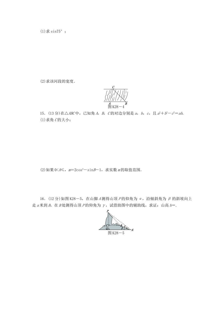 高考数学一轮复习 解三角形的应用基础知识检测 文-人教版高三全册数学试题_第3页