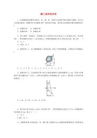 高考数学一轮复习 解三角形的应用基础知识检测 文-人教版高三全册数学试题