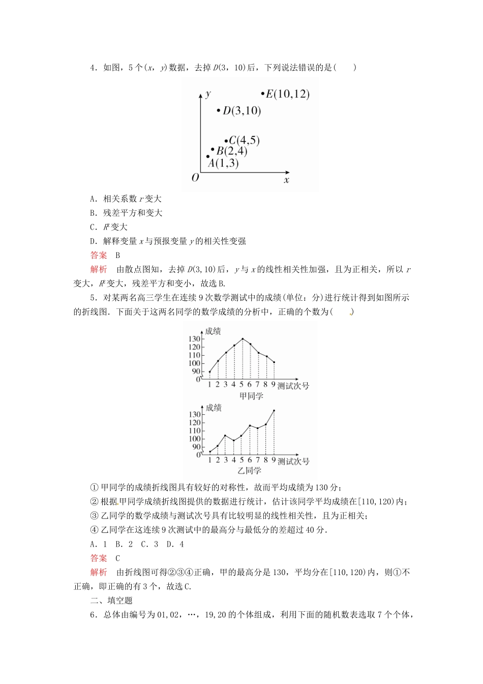 高考数学二轮复习 第二编 专题七 概率与统计 第1讲 统计、统计案例配套作业 文-人教版高三全册数学试题_第2页