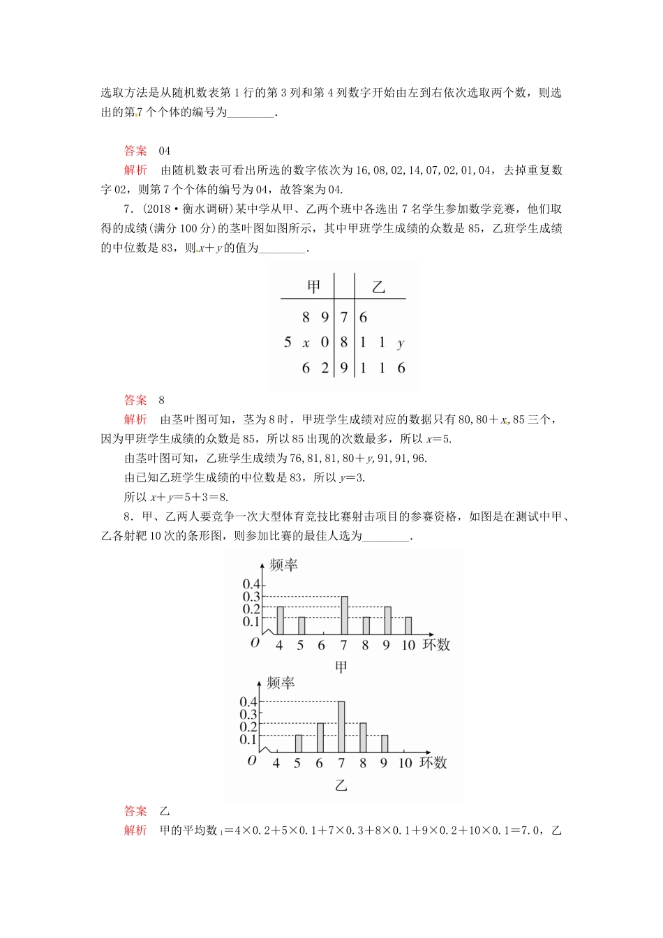 高考数学二轮复习 第二编 专题七 概率与统计 第1讲 统计、统计案例配套作业 文-人教版高三全册数学试题_第3页