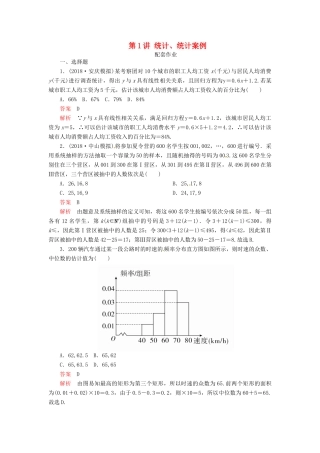 高考数学二轮复习 第二编 专题七 概率与统计 第1讲 统计、统计案例配套作业 文-人教版高三全册数学试题