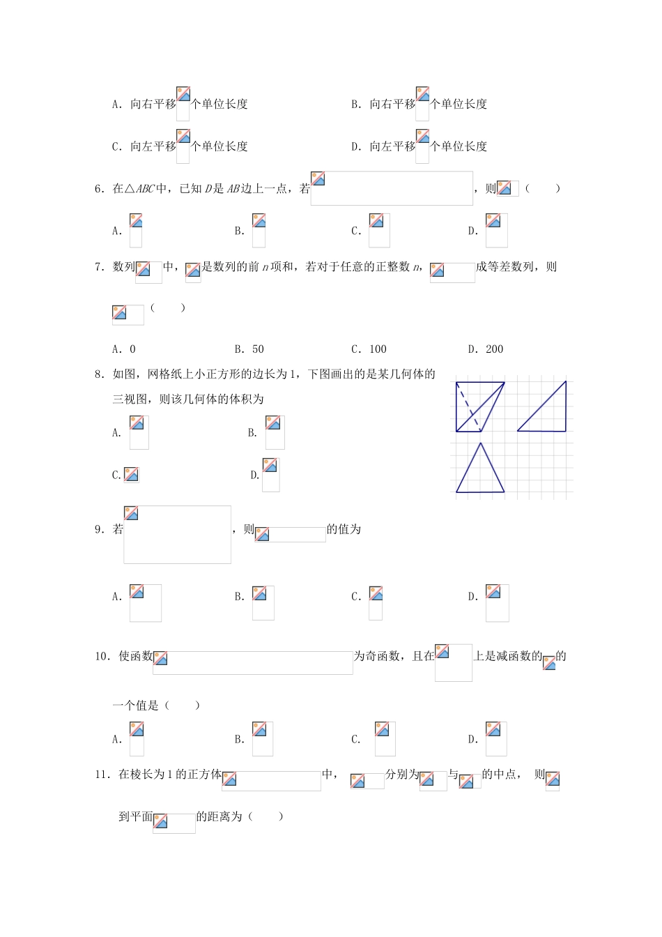 广东省深圳市高三数学11月月考试题 理-人教版高三全册数学试题_第2页