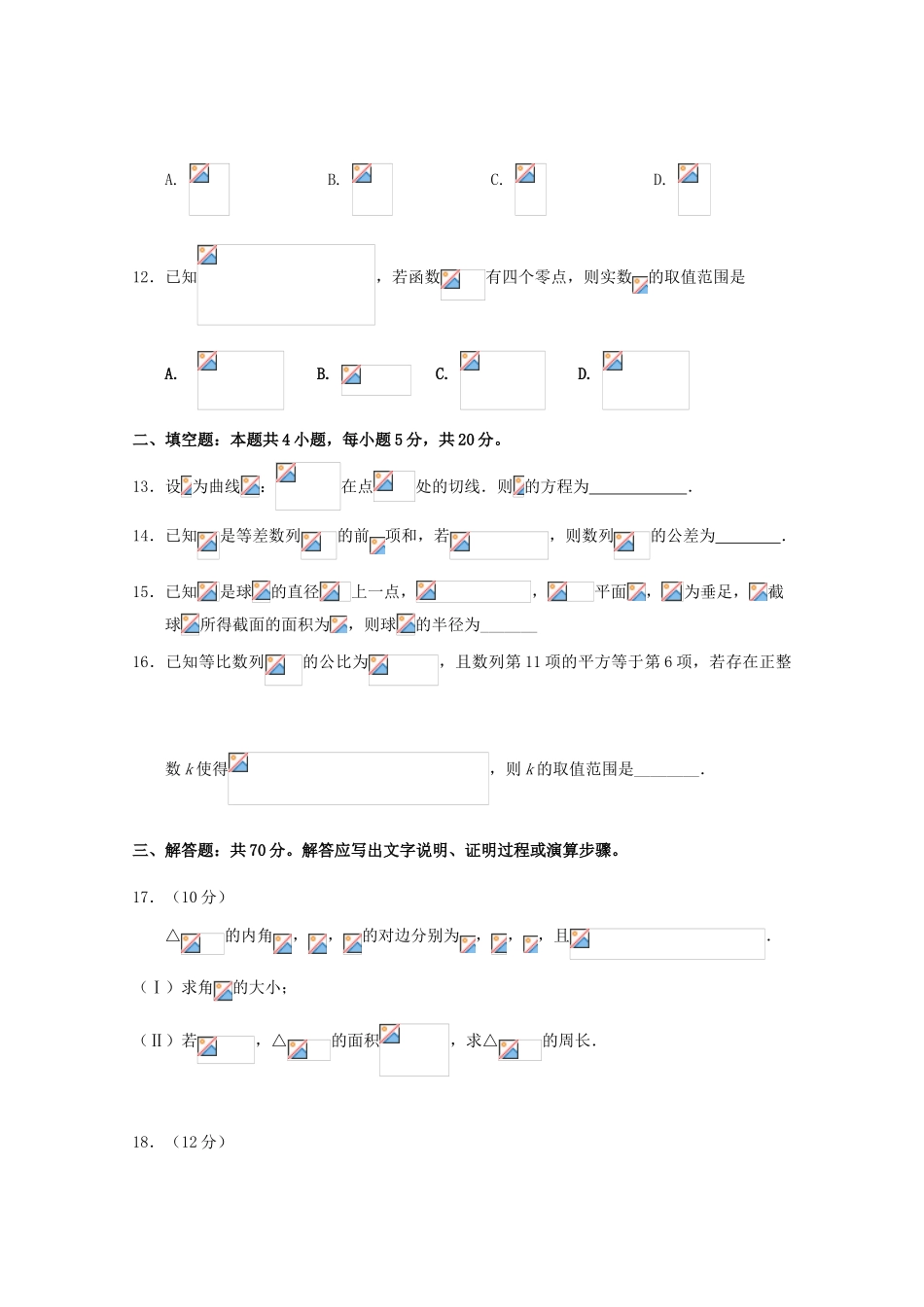广东省深圳市高三数学11月月考试题 理-人教版高三全册数学试题_第3页