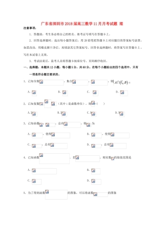 广东省深圳市高三数学11月月考试题 理-人教版高三全册数学试题