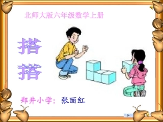 搭一搭 (2)