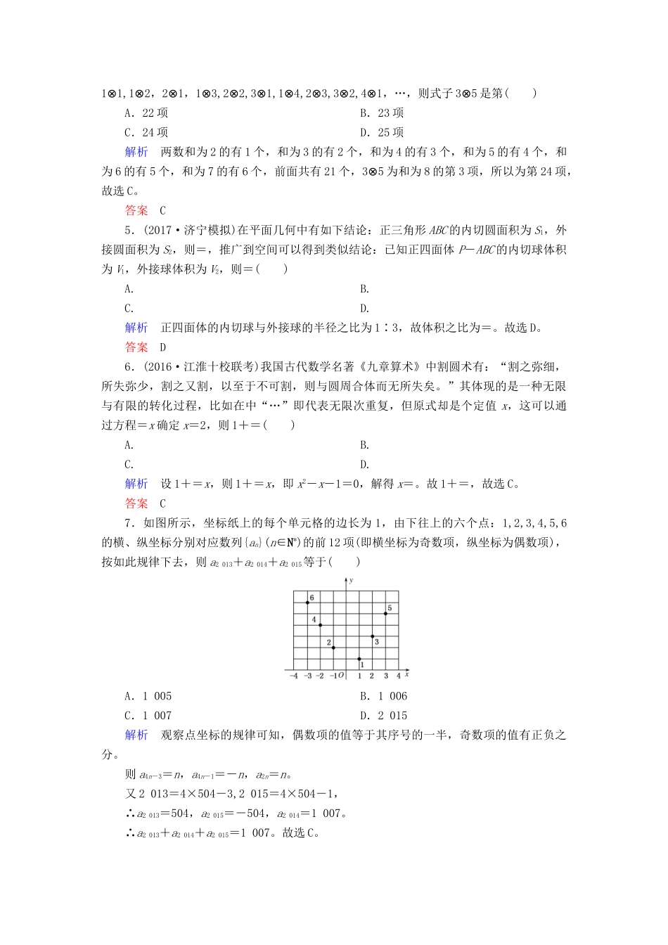 高考数学一轮复习 配餐作业39 合情推理与演绎推理（含解析）理-人教版高三全册数学试题_第2页