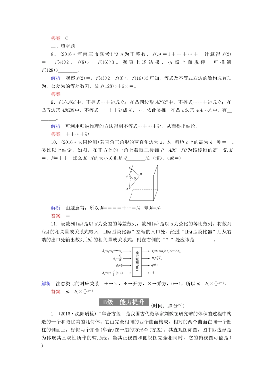 高考数学一轮复习 配餐作业39 合情推理与演绎推理（含解析）理-人教版高三全册数学试题_第3页