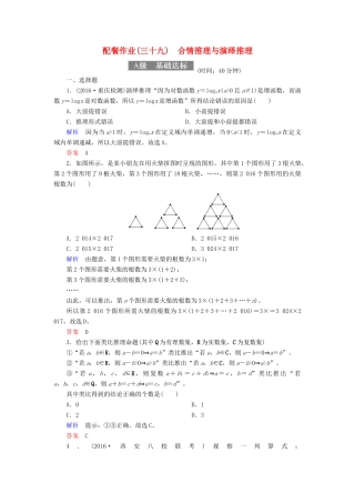 高考数学一轮复习 配餐作业39 合情推理与演绎推理（含解析）理-人教版高三全册数学试题