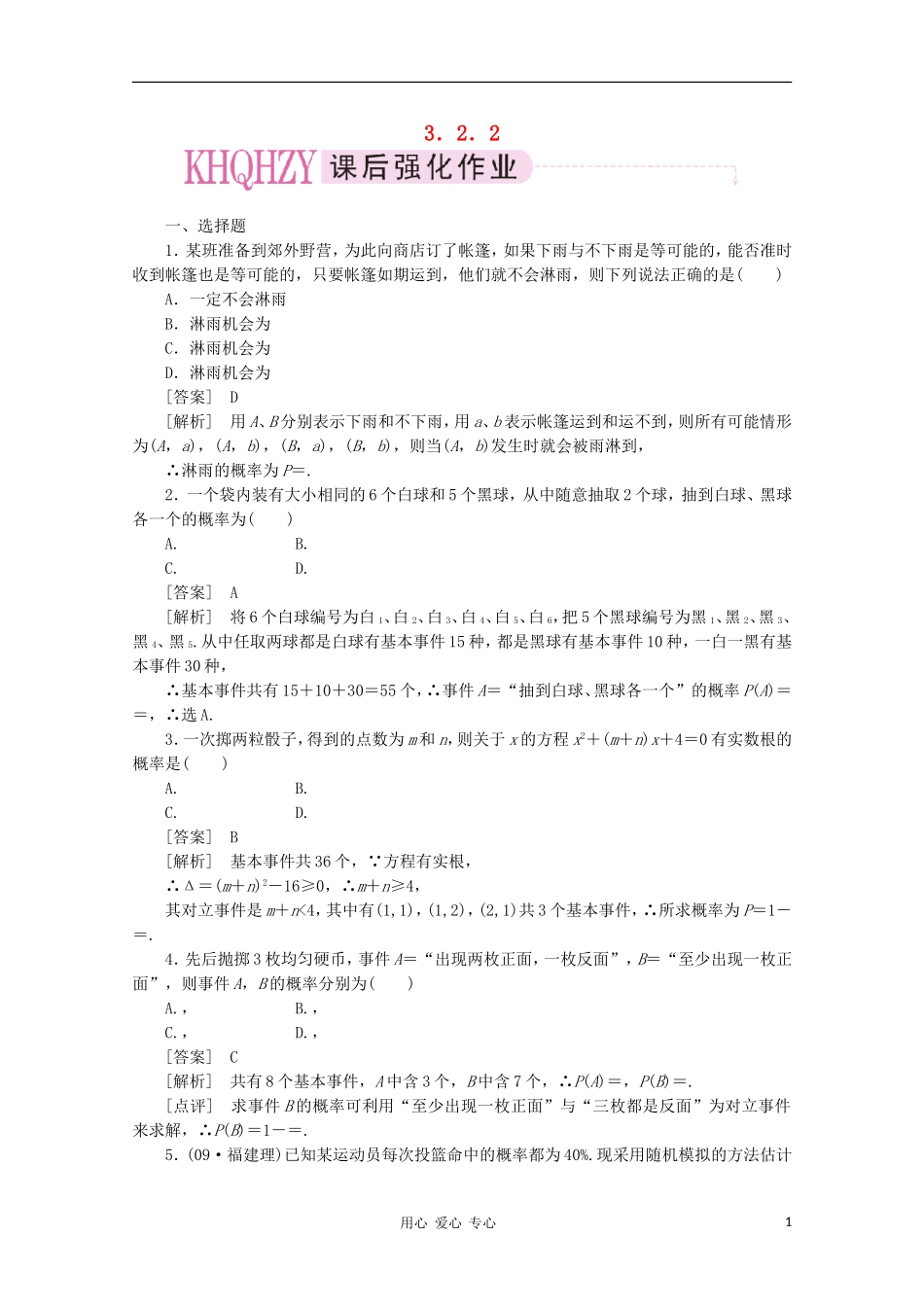 高中数学 课后强化训练（含详解）3.2.2 新人教版必修3_第1页
