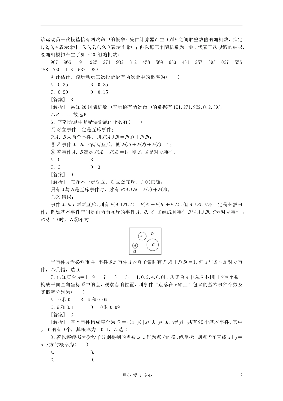 高中数学 课后强化训练（含详解）3.2.2 新人教版必修3_第2页