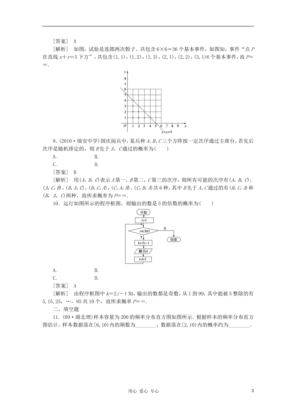 高中数学 课后强化训练（含详解）3.2.2 新人教版必修3_第3页