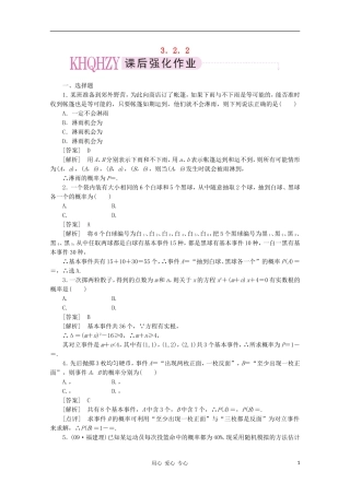 高中数学 课后强化训练（含详解）3.2.2 新人教版必修3