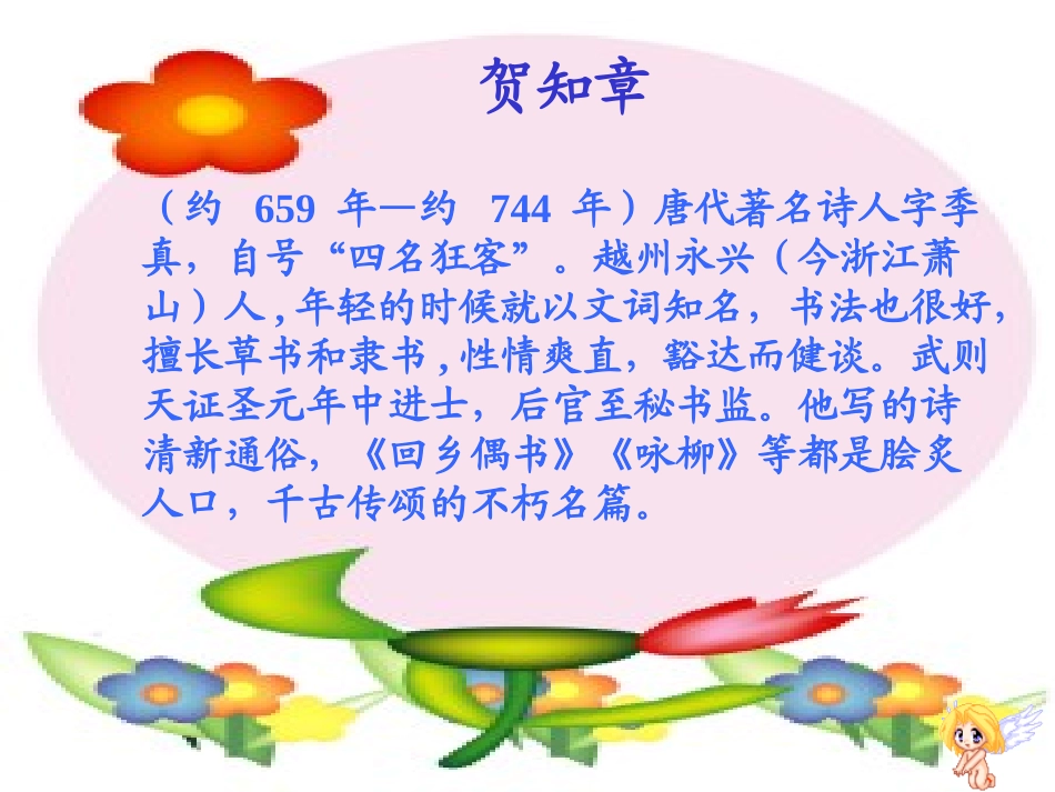 第四板块回乡偶书_第2页