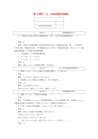 高中数学 第一章 三角函数 1.4.2 正、余弦函数的周期性练习（含解析）新人教A版必修4-新人教A版高一必修4数学试题