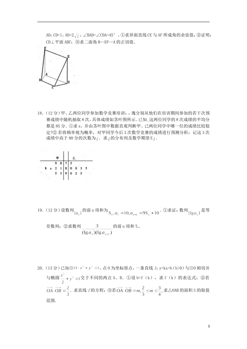 四川省广元市届高三数学第二次诊断性考试 理（广元二诊）新人教A版_第3页