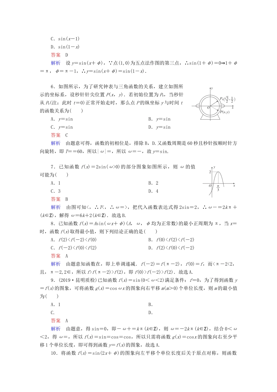 高考数学一轮复习统考 第4章 三角函数、解三角形 第4讲 函数y＝Asin（ωx＋φ）的图象及应用课时作业（含解析）北师大版-北师大版高三全册数学试题_第2页