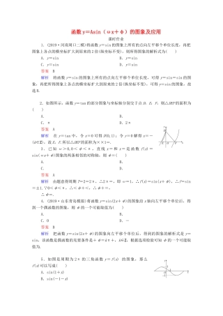 高考数学一轮复习统考 第4章 三角函数、解三角形 第4讲 函数y＝Asin（ωx＋φ）的图象及应用课时作业（含解析）北师大版-北师大版高三全册数学试题