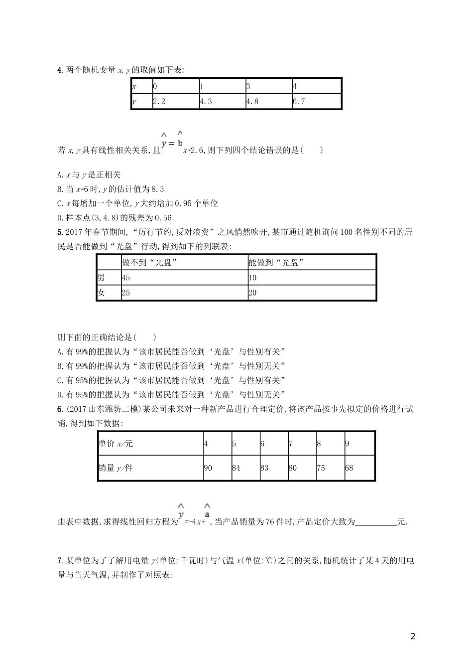 高考数学一轮复习 第十章 算法初步、统计与统计案例 考点规范练52 变量间的相关关系、统计案例 文 新人教B版-新人教B版高三全册数学试题_第2页