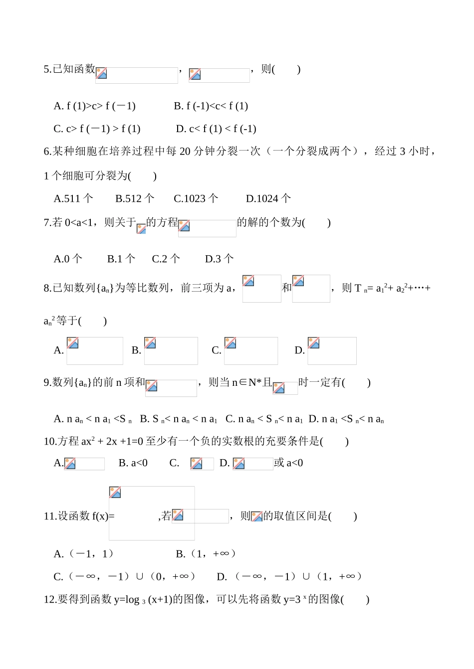 四川省绵阳市高一数学第一学期末数学质量模拟测试题_第2页