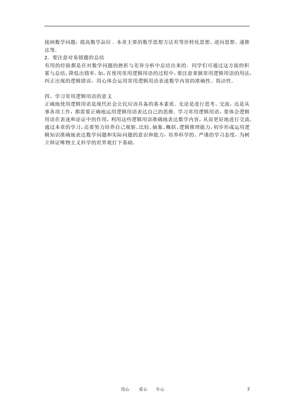 高考数学复习点拨 帮你复习常用逻辑用语_第2页