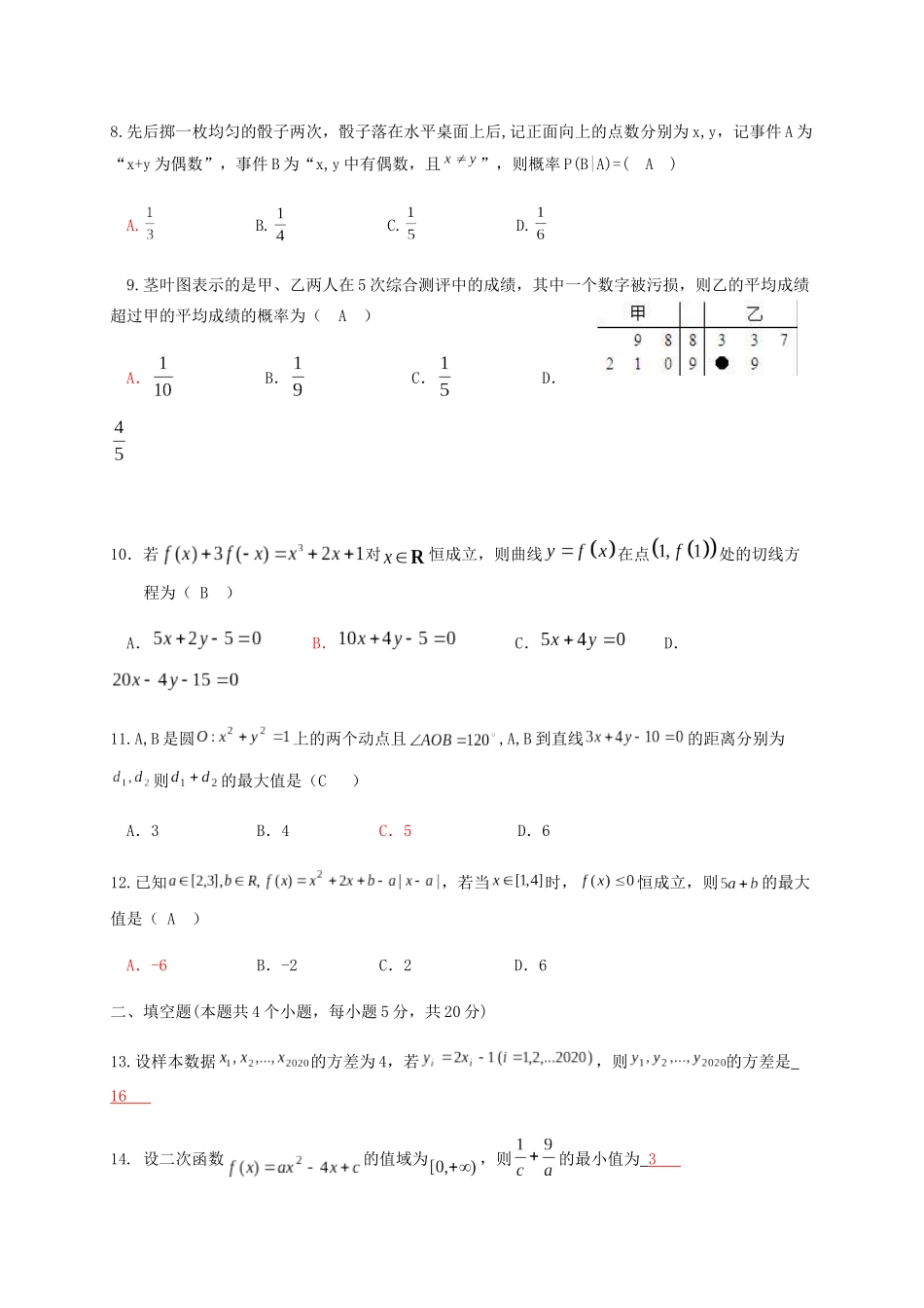 四川省眉山市仁寿县高三数学上学期月考试题（理）-人教版高三全册数学试题_第2页